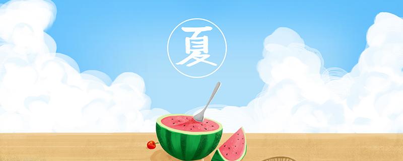 立夏和夏至区别 夏至是夏天来了吗