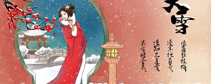 大雪节气怎么养生 大雪节气吃什么最养生