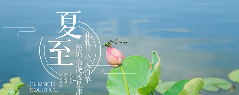 2019年夏至几点几分（夏至2019时间）