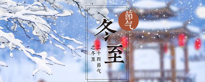 冬至会下雪吗 冬至会下雪吗?