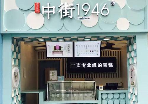 中街1946哪里有賣(mài) 中街1946店