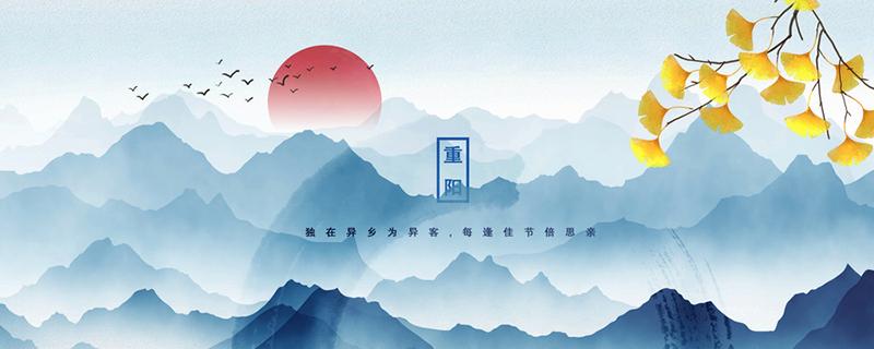 重阳节的意思是什么（九月九日重阳节的意思是什么）