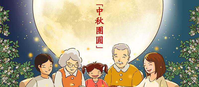 中秋节高速免费吗（中秋节高速免费吗2022年）