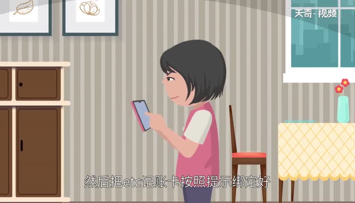 etc记账卡怎么还款 etc记账卡是不是信用卡