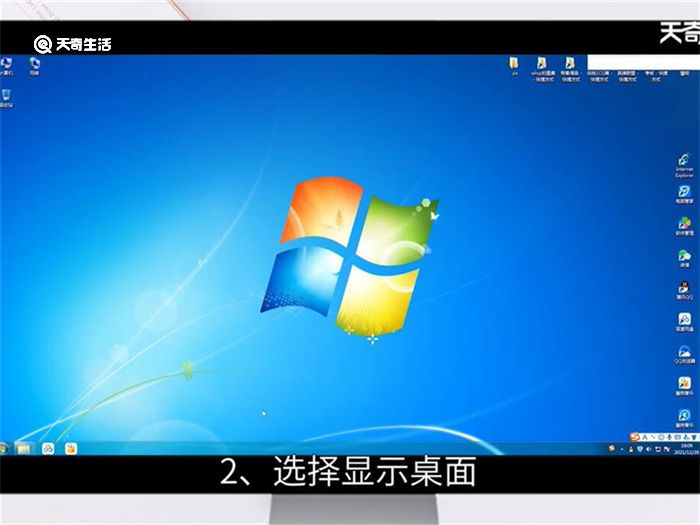 win7显示桌面 win7怎么显示桌面