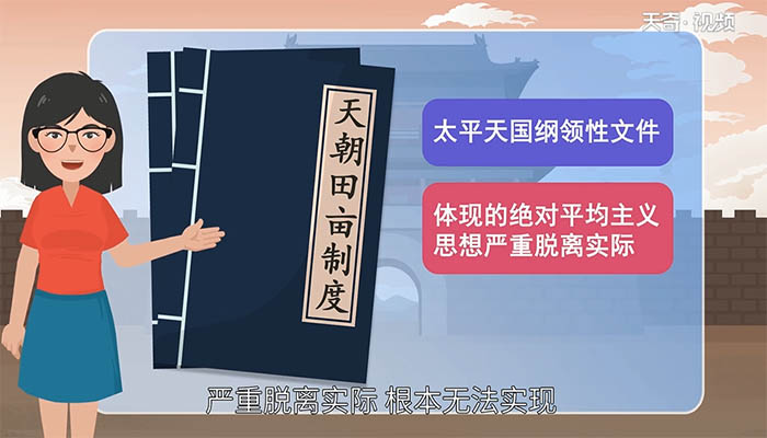 《天朝田亩制度》的主要内容包括 《天朝田亩制度》的主要内容