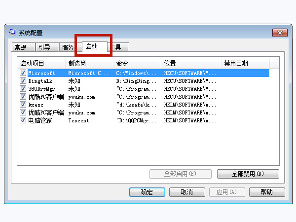 win7怎么設(shè)置開機(jī)啟動(dòng)項(xiàng)