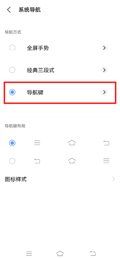 iqooz5x怎么设置导航键