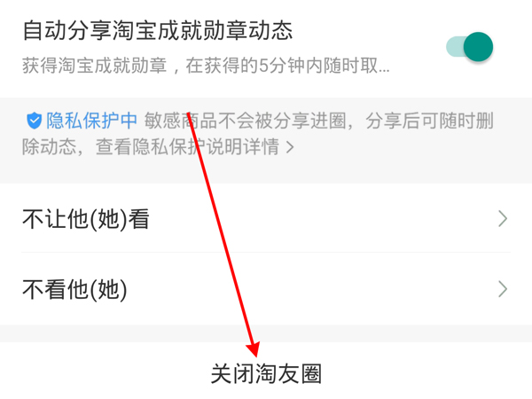 淘宝怎么设置不让好友看买的东西
