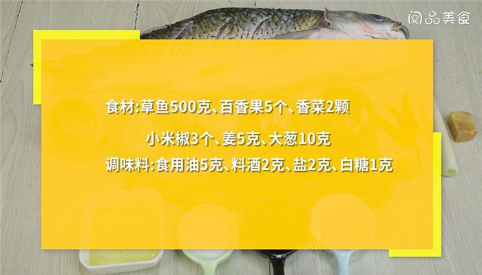 百香果煮魚怎么做 百香果煮魚的做法