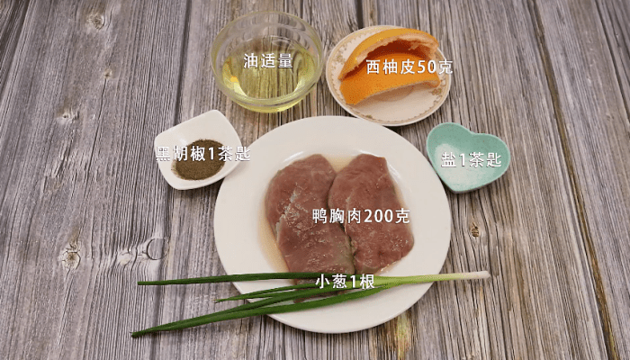 煎西柚鸭胸肉的做法 煎西柚鸭胸肉怎么做好吃