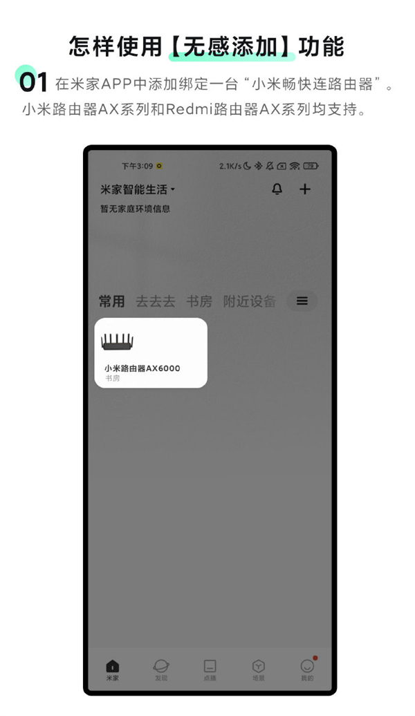 米家app怎樣使用無感添加功能