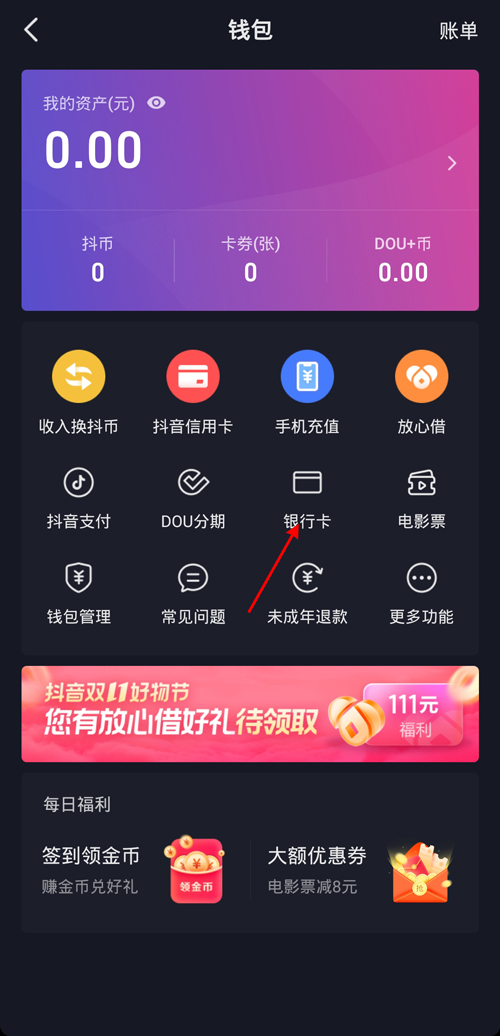 抖音快捷支付怎么取消