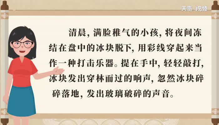 锥子弄冰这首诗的意思  锥子弄冰全首诗的意思