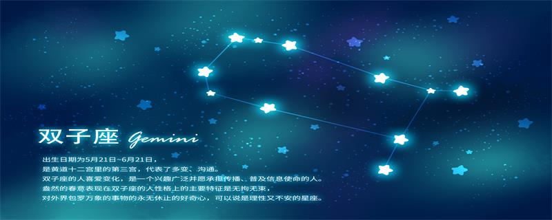 唯一能毁掉双子座的星座  什么星座能毁掉双子座