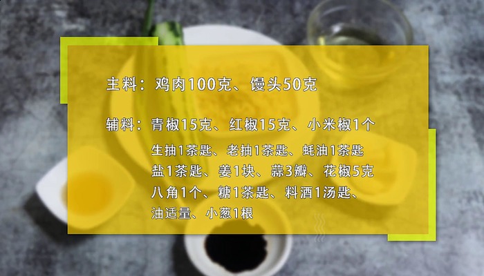 老虎杠子鸡的做法 老虎杠子鸡怎么做好吃