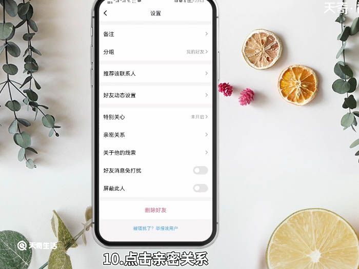 qq怎么打開親密關(guān)系 qq如何打開親密關(guān)系