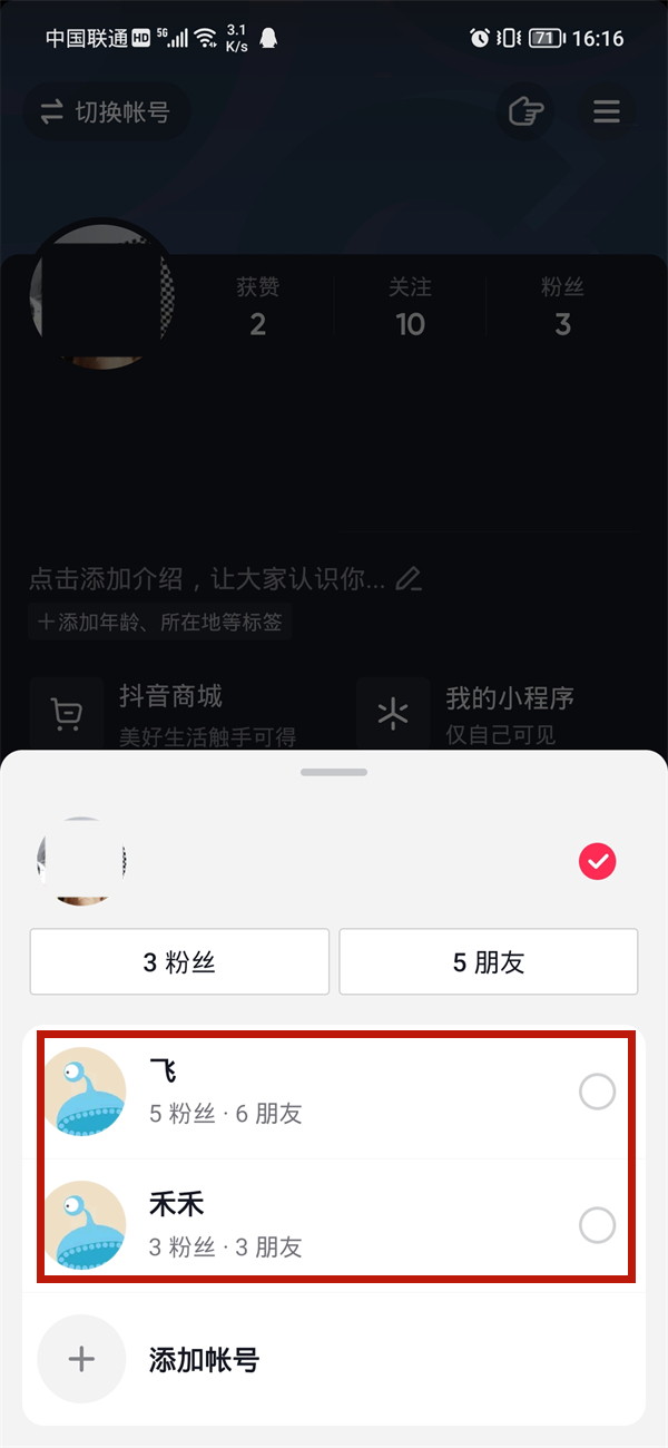 抖音怎么設(shè)置快速切換賬號