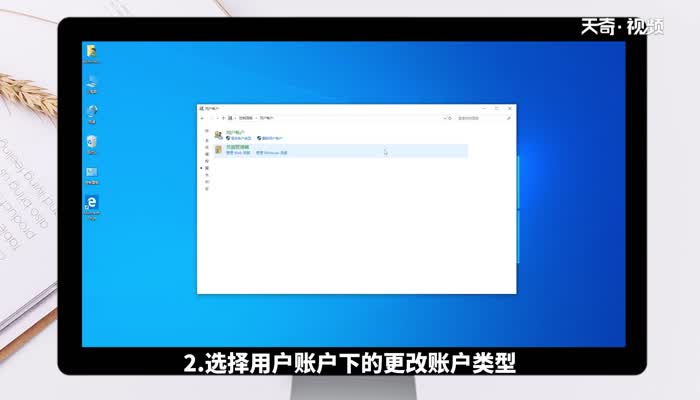电脑怎么更改管理员账户 电脑如何更改管理员账户