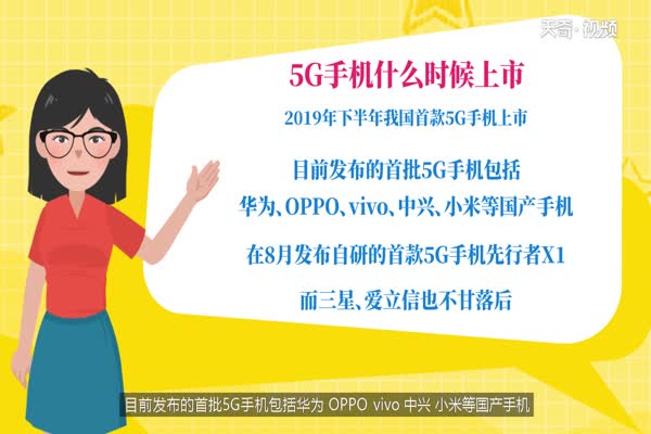 5g手机什么时候上市 5g手机上市时间