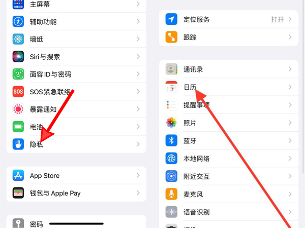 蘋果日歷權(quán)限怎么打開(kāi)