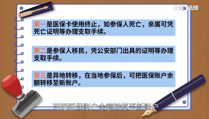 醫(yī)保卡里的錢能取出來嗎 怎么查醫(yī)?？ɡ锏腻X