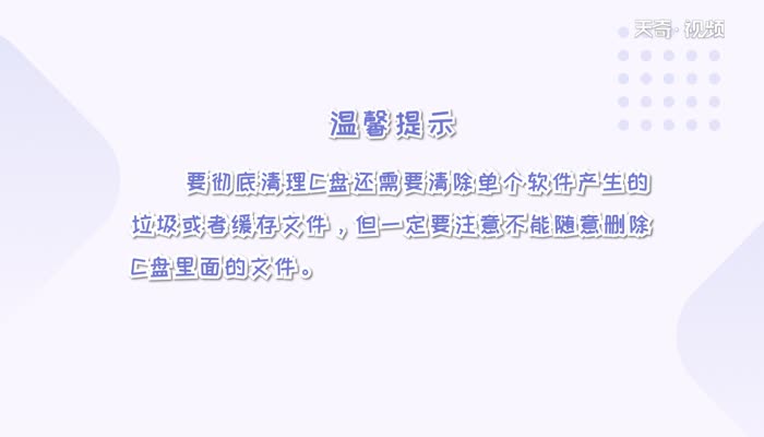 Win7如何徹底清理C盤  Win7徹底清理C盤方法