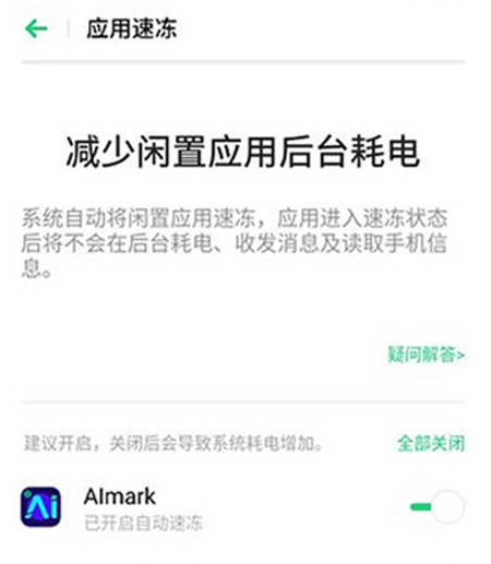 realme x耗电快怎么办 realme x耗电的解决方法