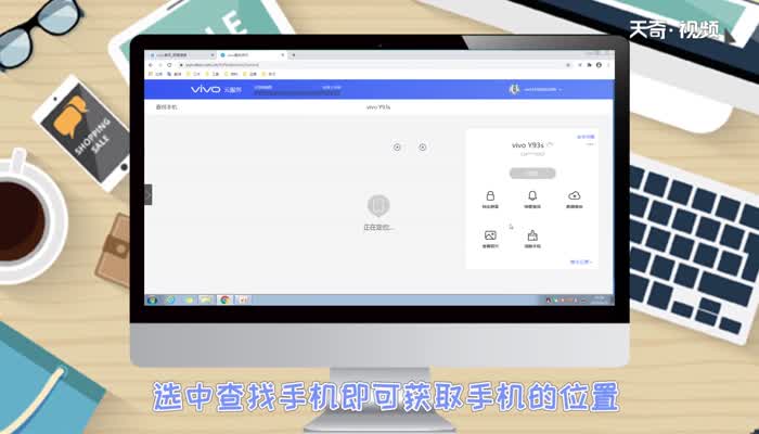 vivo查找手机定位  vivo查找手机定位方法