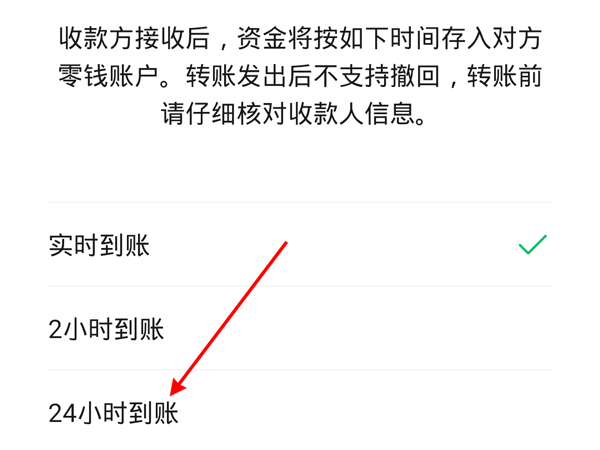 微信24小时到账怎么撤回资金