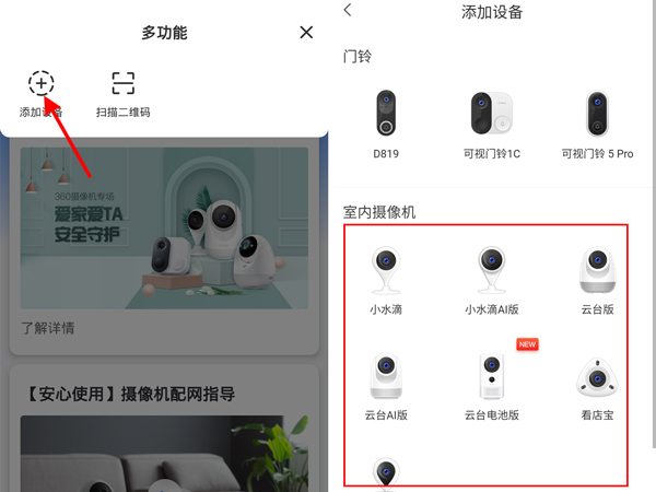 360摄像头怎么连接无线网