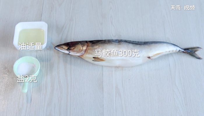 香煎馬鮫魚的做法  香煎馬鮫魚怎么做