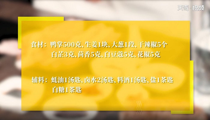 降龍鴨掌的做法 降龍鴨掌怎么做