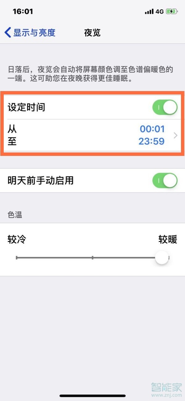 蘋果13怎么開夜間模式