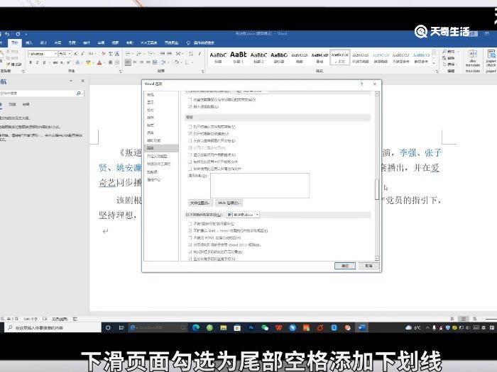 word空格下划线怎么设置 word空格下划线如何设置