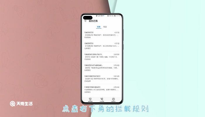 短信拦截怎么设置在哪 华为手机短信拦截怎么设置在哪