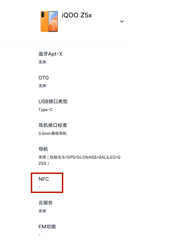 iqooz5x有nfc功能嗎