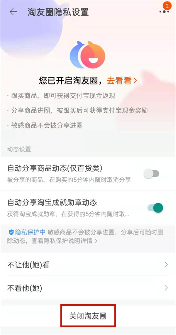 淘寶如何關(guān)掉淘友圈