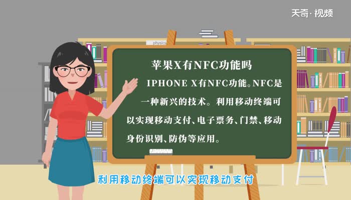 蘋果x有nfc功能嗎  蘋果x有沒有nfc功能呢