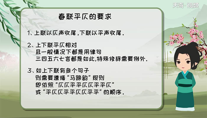 春联平仄要求 春联平仄规则