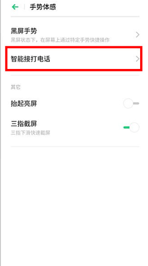 realme x怎么设置智能接电话 realme x设置智能接电话的方法