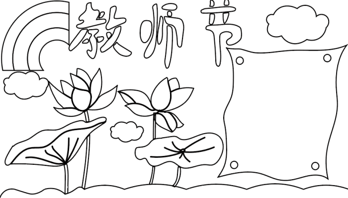 教师节手抄报 教师节手抄报怎么画