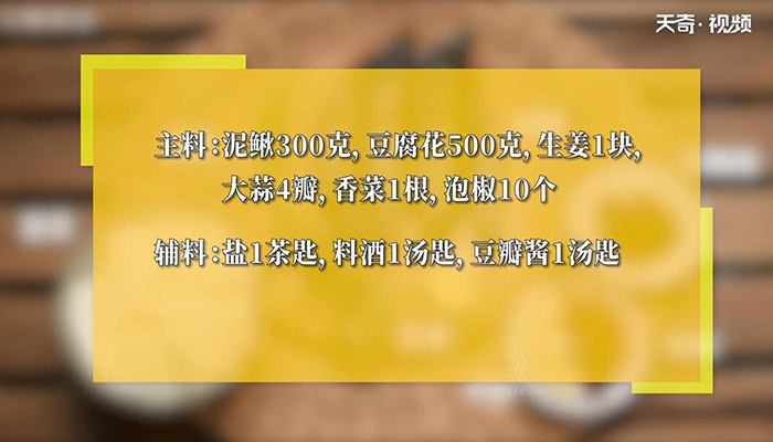 豆花泥鰍的做法 豆花泥鰍怎么做