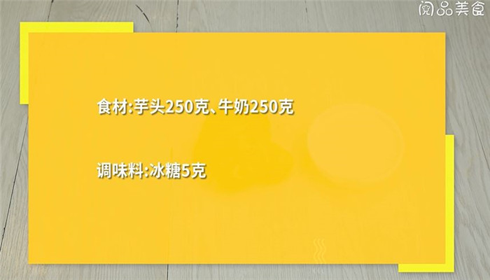 荔枝芋頭怎么做 荔枝芋頭的做法