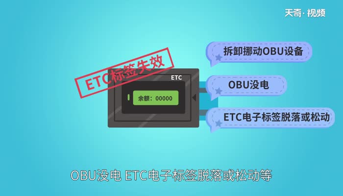 etc标签已失效怎么处理 etc过期怎么处理