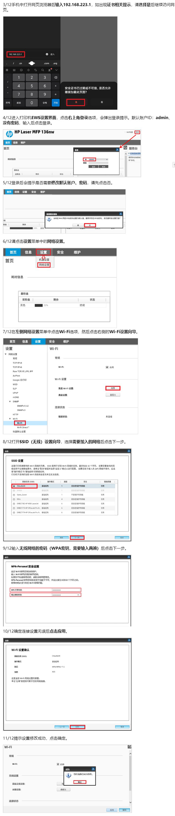 惠普136w打印机怎么连接wifi