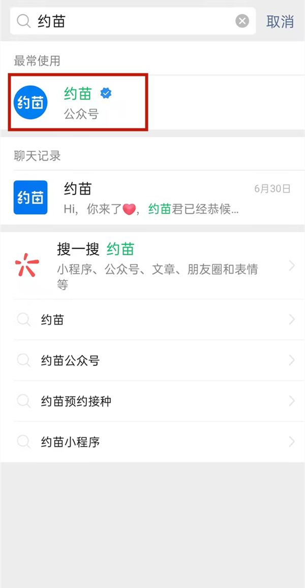 微信公众号预约核酸检测怎么取消