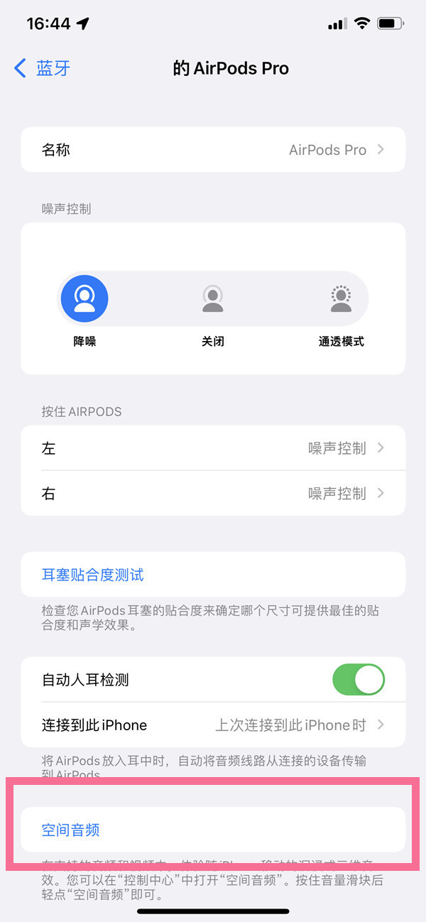 ios15空间音频怎么开