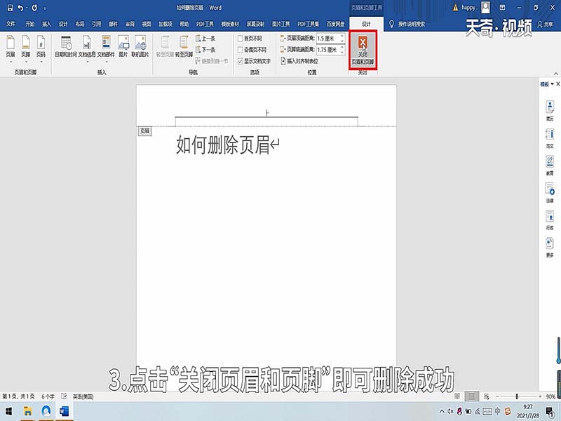 如何删除页眉 如何删除页眉