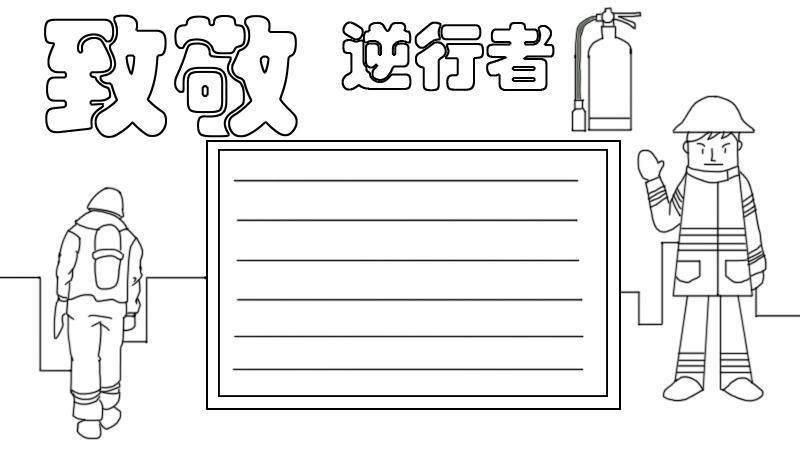 致敬逆行者手抄报怎么画